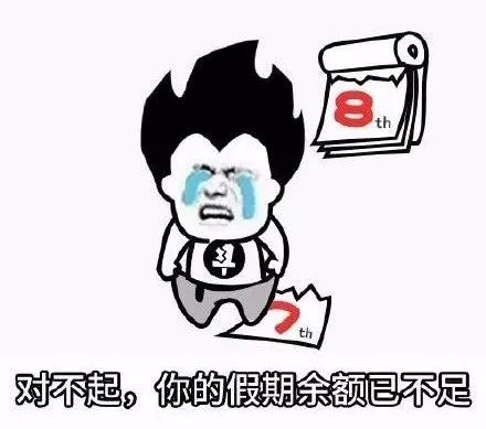 阎良人,今天你收假了吗关于春节假期延长至15天的提议,可行吗