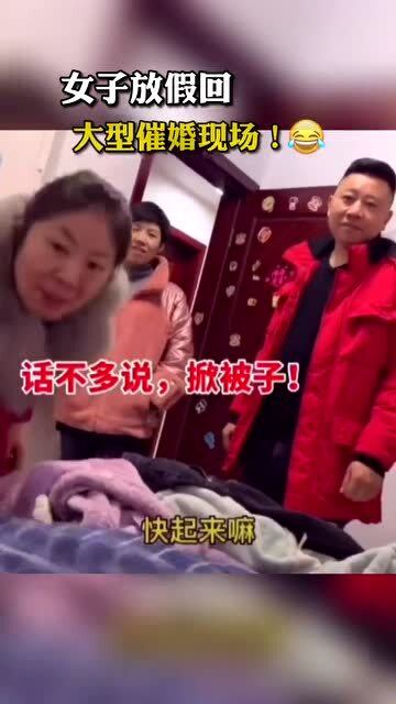 女子放假回家遭遇大型催婚现场