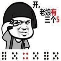 喝酒摇骰子表情包图片微信头像图片大全