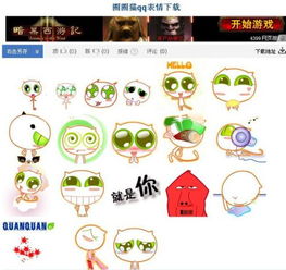 绿色大眼睛,橙色身体,大头的可爱猫的qq表情,求名字或者表情包哪里下载