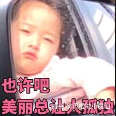 单身22年的女生是什么感觉
