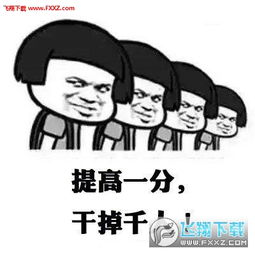 有哪些表情包高考加油