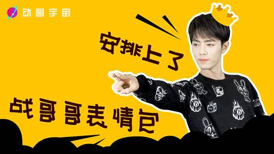 肖战小哥哥的独家表情包,动图宇宙安排上了