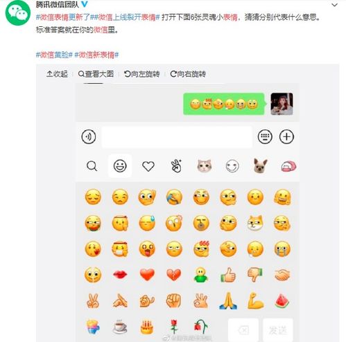 爱了微信新表情上线