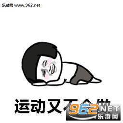 减肥是不可能减肥的表情图片这辈子都不可能减肥的表情包下载乐游网游戏下载