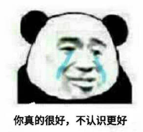 你个活在梦里的女人你个活在梦里的男人表情包你真的很好不认识更好表情包图片下载乐游网游戏下载