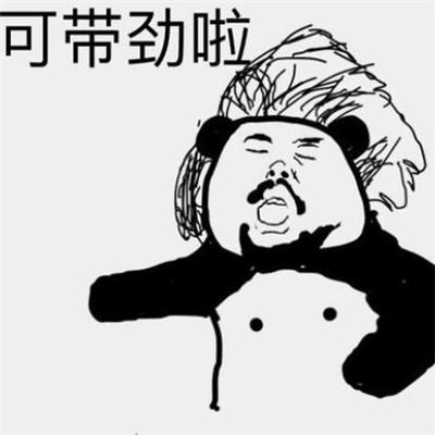 表情抖音面筋哥带劲了表情包真正的烤面筋,你吃过没微信表情