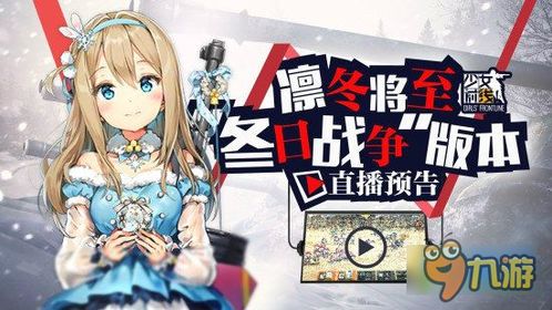 少女前线新版本冬日战争即将打响