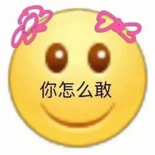 可可爱爱还有脑袋丨萌到炸的表情包系列,拿去撩喜欢的人
