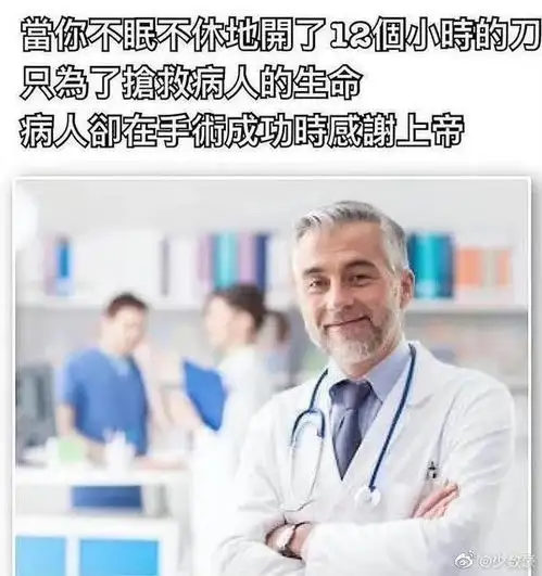 这个医生有点搞怪