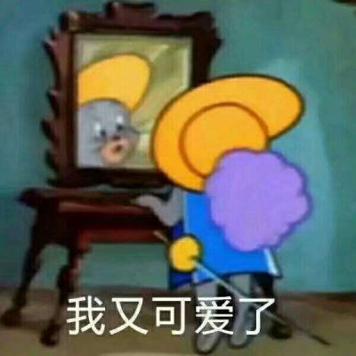 猫的表情包卖萌杰瑞