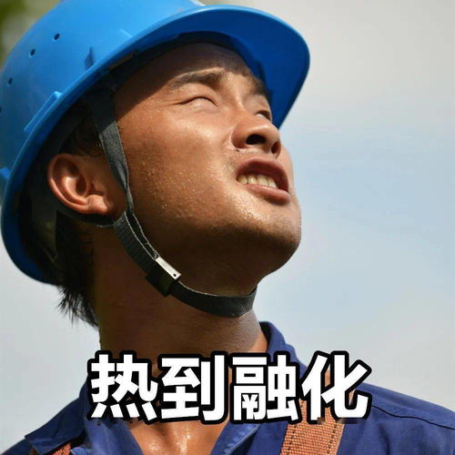 电网人表情包走红工作再苦也有乐