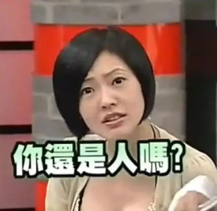 表情包小s康熙来了系列