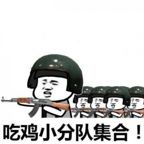 好嗨哟图片表情包吃鸡
