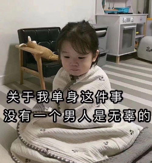 表情包图片关于我单身这件事,没有一个男人是无辜的