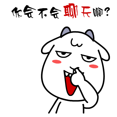 村村羊贱萌表情
