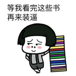 装逼99分表情包