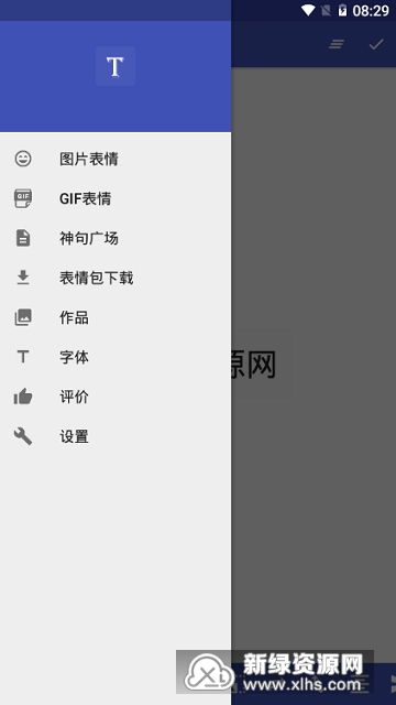 微信透明纯文字表情包制作微信透明纯文字表白表情包文字表情制作器v1.2.3免费版新绿资源网