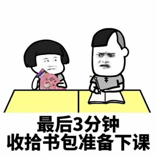 搞笑表情包是你上课的真实表现,没跑了