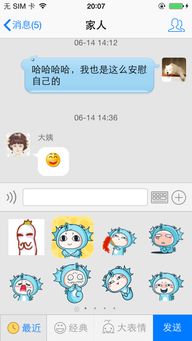 怎么把iphone手机qq的表情传到电脑