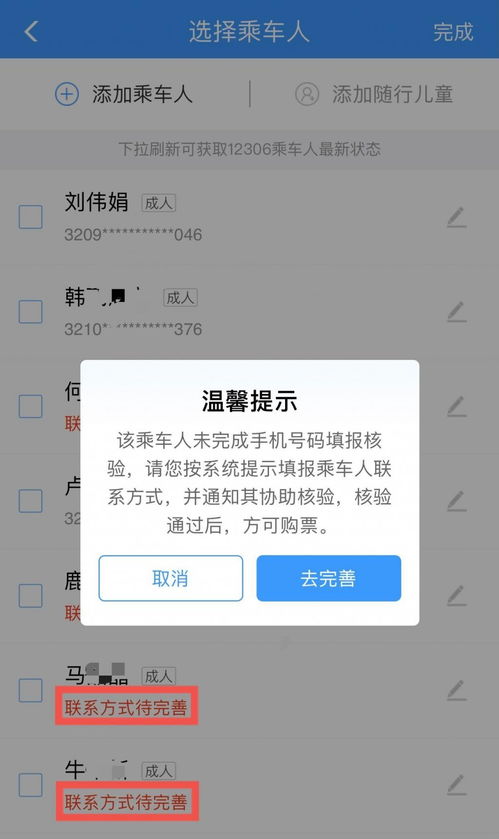 铁路12306手机app界面换脸抵离时间更明显