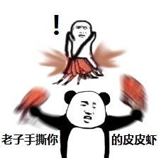 皮皮虾我们走开启记仇模式17.2.7