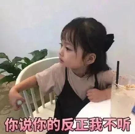 我不乖表情包上头