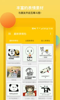 表情斗图神器手机下载1.0安卓版系统工具下载之家