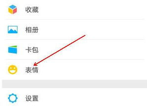 微信怎么添加表情包微信添加表情包方法教学