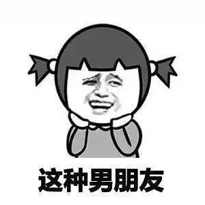 表情包有没有这样的男朋友