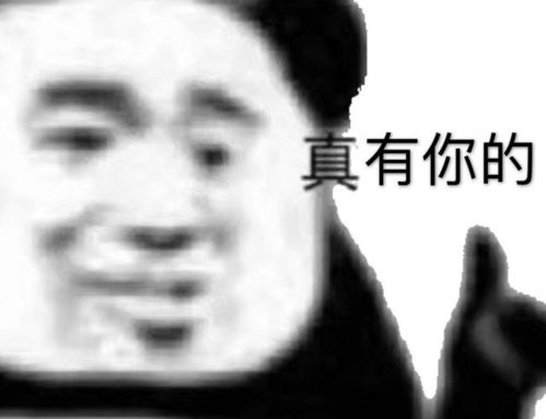 沙雕表情包别人生气我不气
