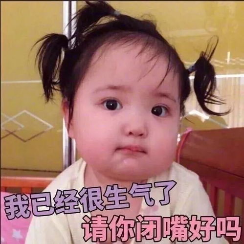 别生气表情包可爱生气