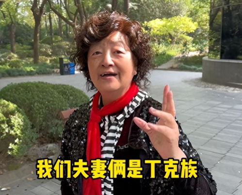 上海73岁初代丁克现状无儿无女,活一天开心一天,已想好后事