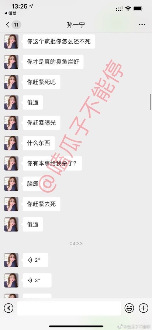 王思聪也是舔狗孙一宁曝光聊天记录反杀王思聪校长翻车了