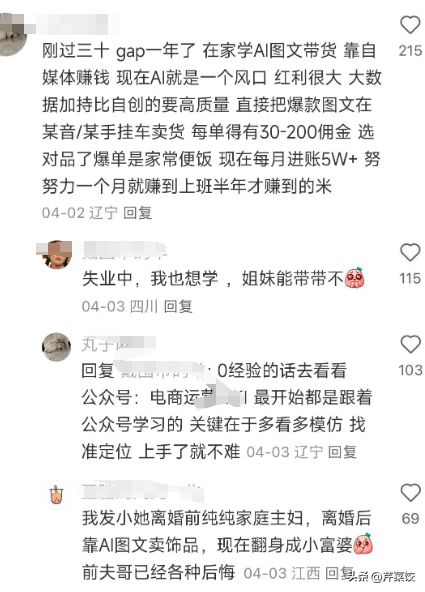 三十多岁了学点啥还能翻身评论区网友在线支招,一看一个不吱声