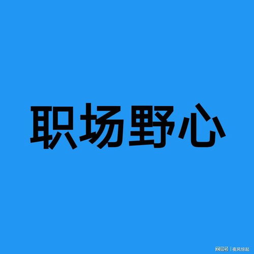 35岁才混一个一级主任科员,有前途吗