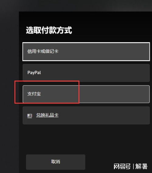 微软商店xgp会员开通教程2024