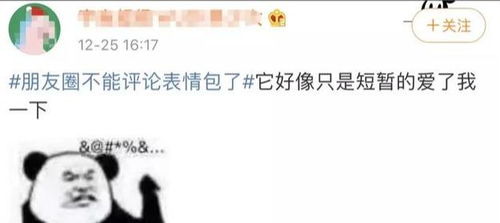 朋友圈评论表情包功能下线网友它好像只是短暂的爱了我一下