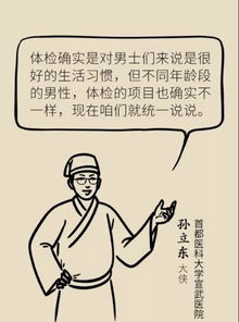 男性2030405060岁必做的体检项目,这篇文章说清楚了