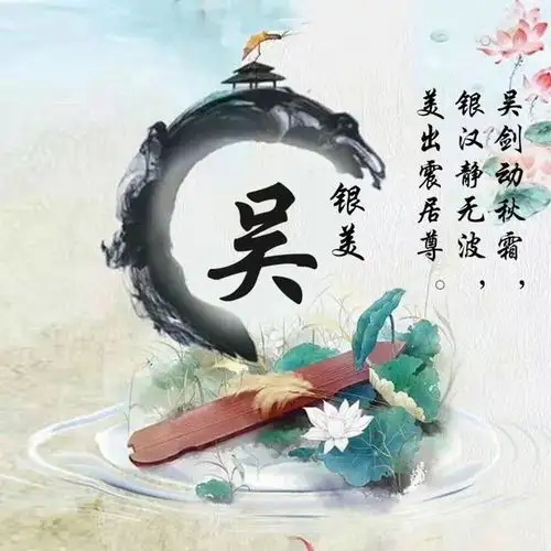 用你的名字做微信头像,超好看古风姓氏头像,快来带走换上吧