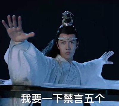 陈情令表情包抖音陈情令表情包下载游戏吧