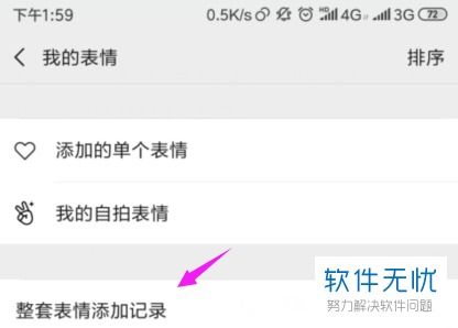 怎样看微信表情包添加记录