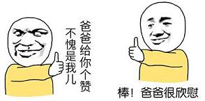 跪下叫爸爸搞笑图片跪下叫爸爸表情包下载乐游网游戏下载