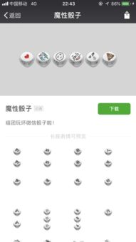 微信骰子表情在哪