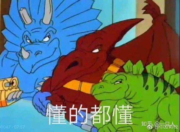 恐龙外套滑稽表情包反义词