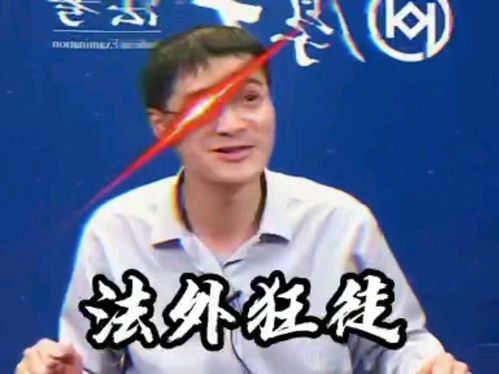 张三逃过一劫狗我白死了搞笑张三罗翔