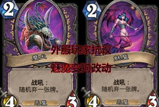 炉石传说外服玩家抗议魅魔变狗改动,沙雕表情包疯狂调侃暴雪
