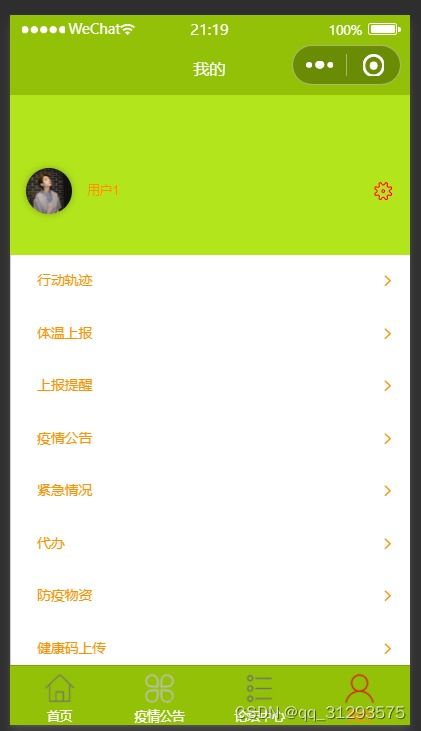 微信小程序社区疫情防控后台管理前后分离vue包运行成功