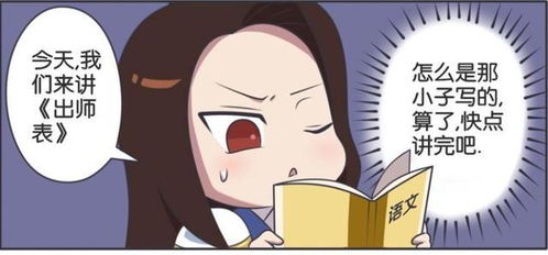 漫画体育课被语文老师抢了,只有小乔很高兴,因为是周瑜