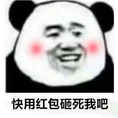 老板给点红包吧